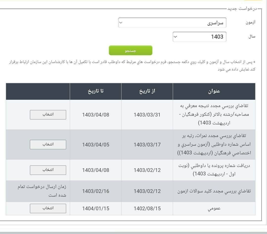 اطلاعیه فوری مصاحبه فرهنگیان